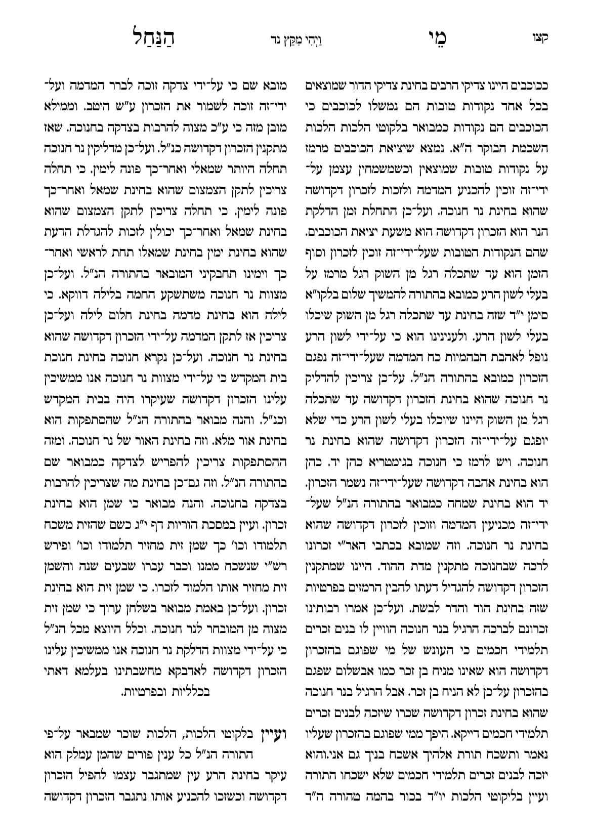 החוברת, עמ׳ קצו