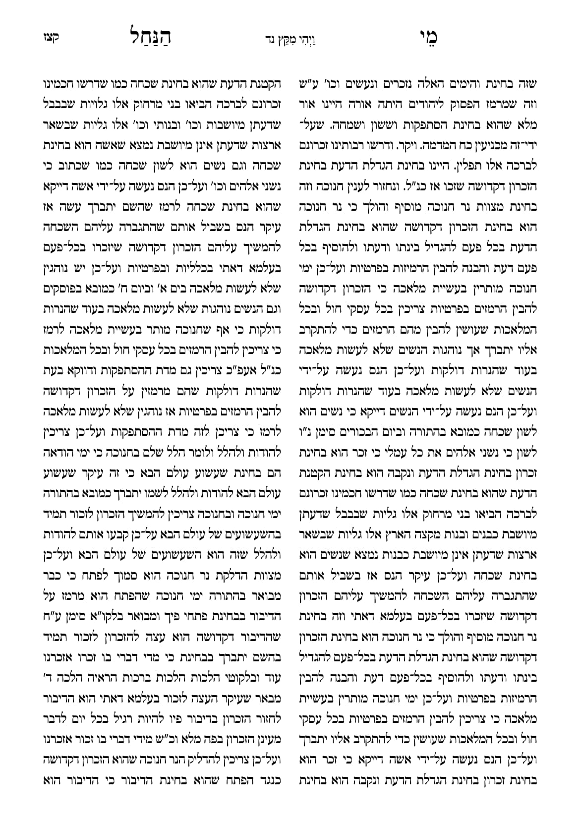 החוברת, עמ׳ קצז