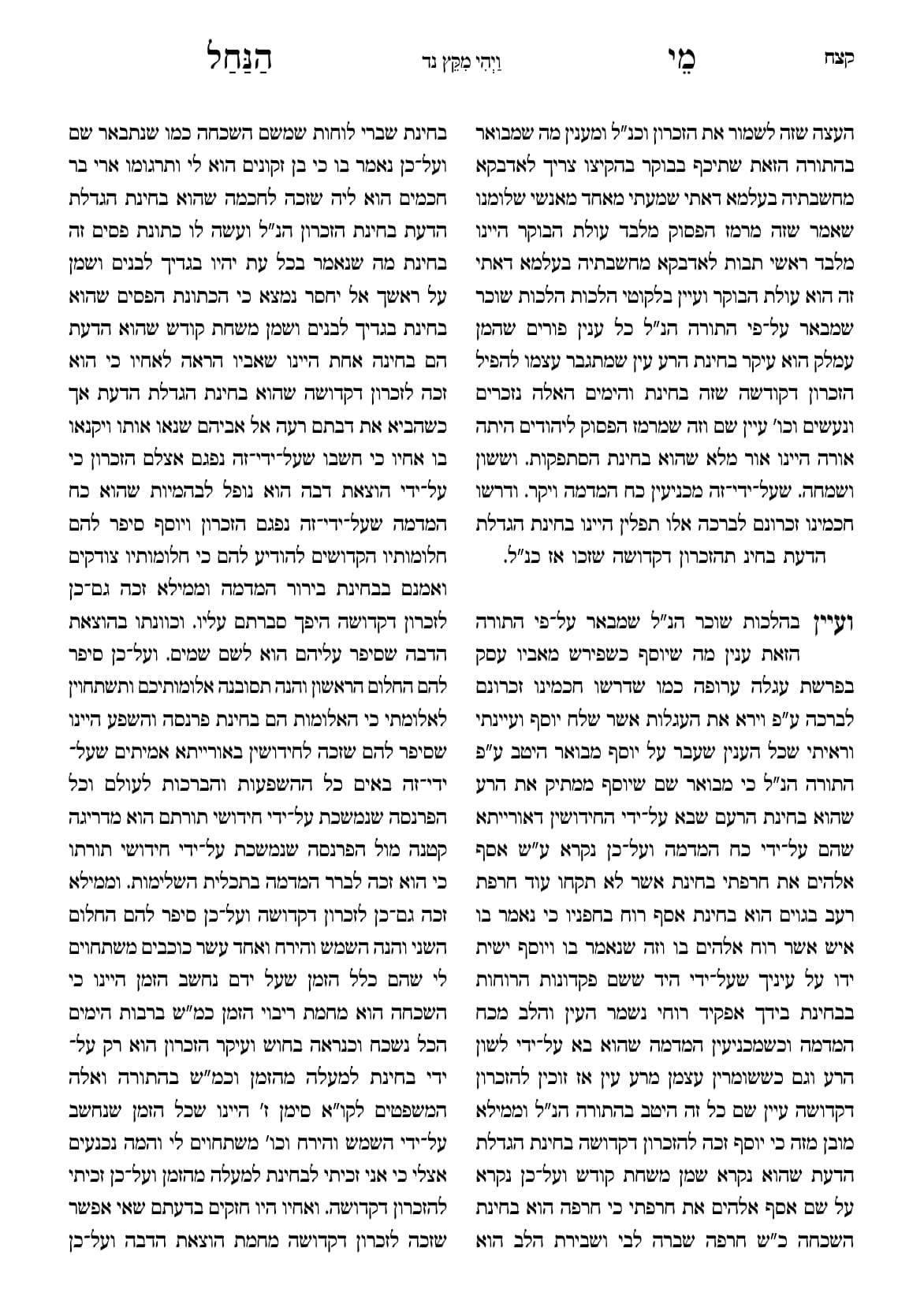 החוברת, עמ׳ קצח