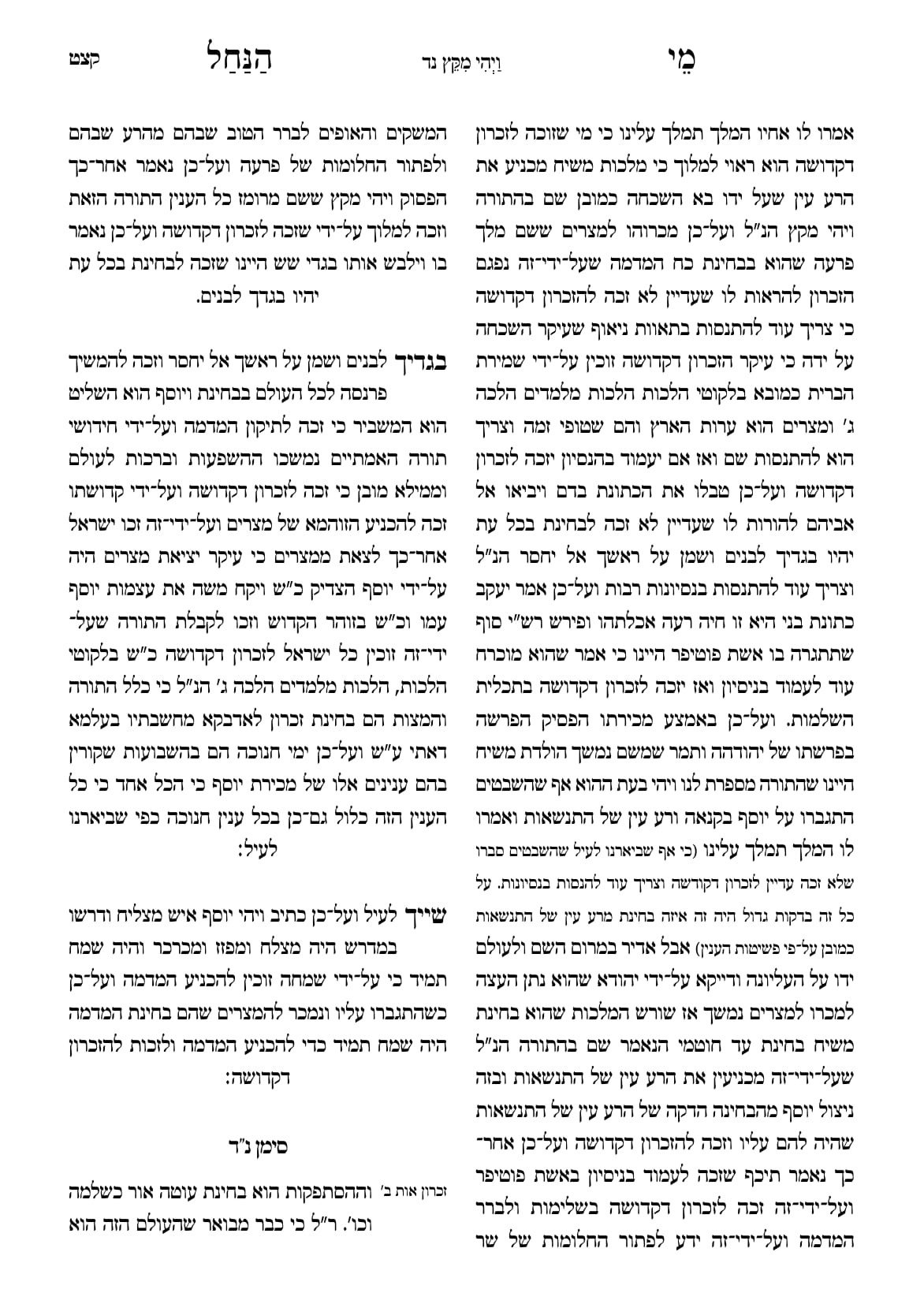 החוברת, עמ׳ קצט