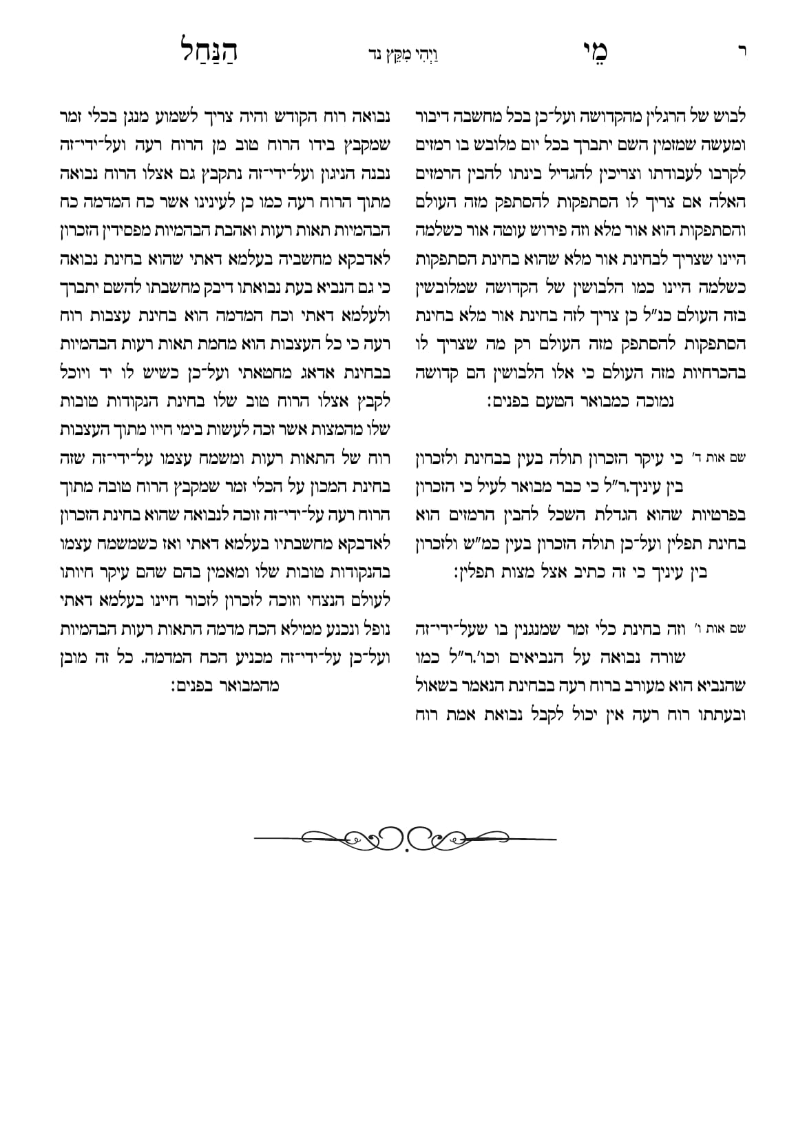החוברת, עמ׳ ר