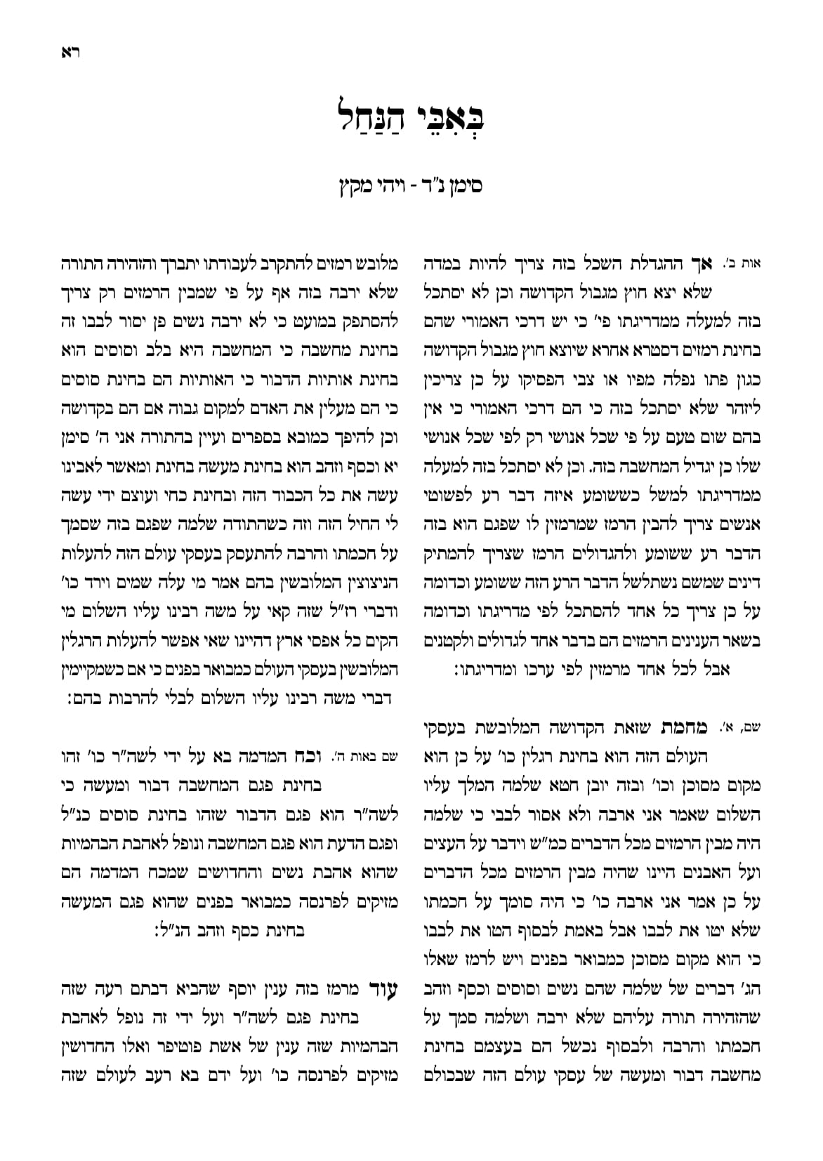 החוברת, עמ׳ רא