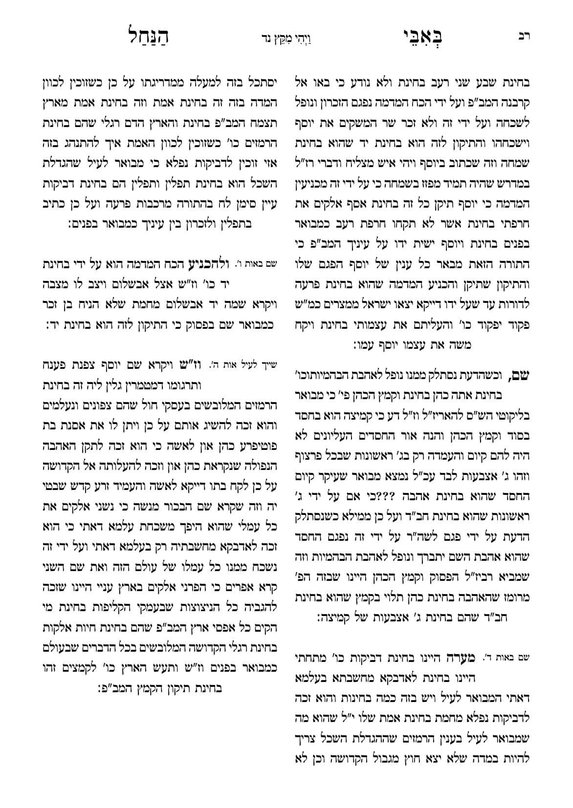 החוברת, עמ׳ רב