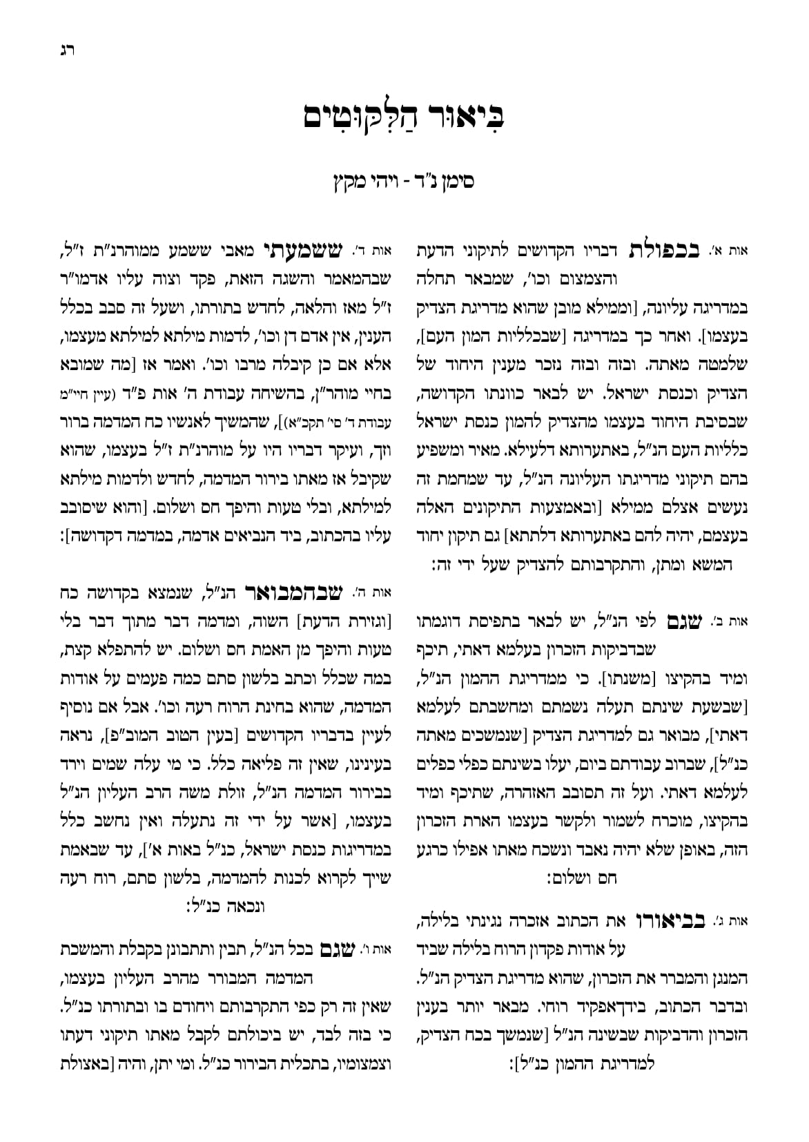 החוברת, עמ׳ רג