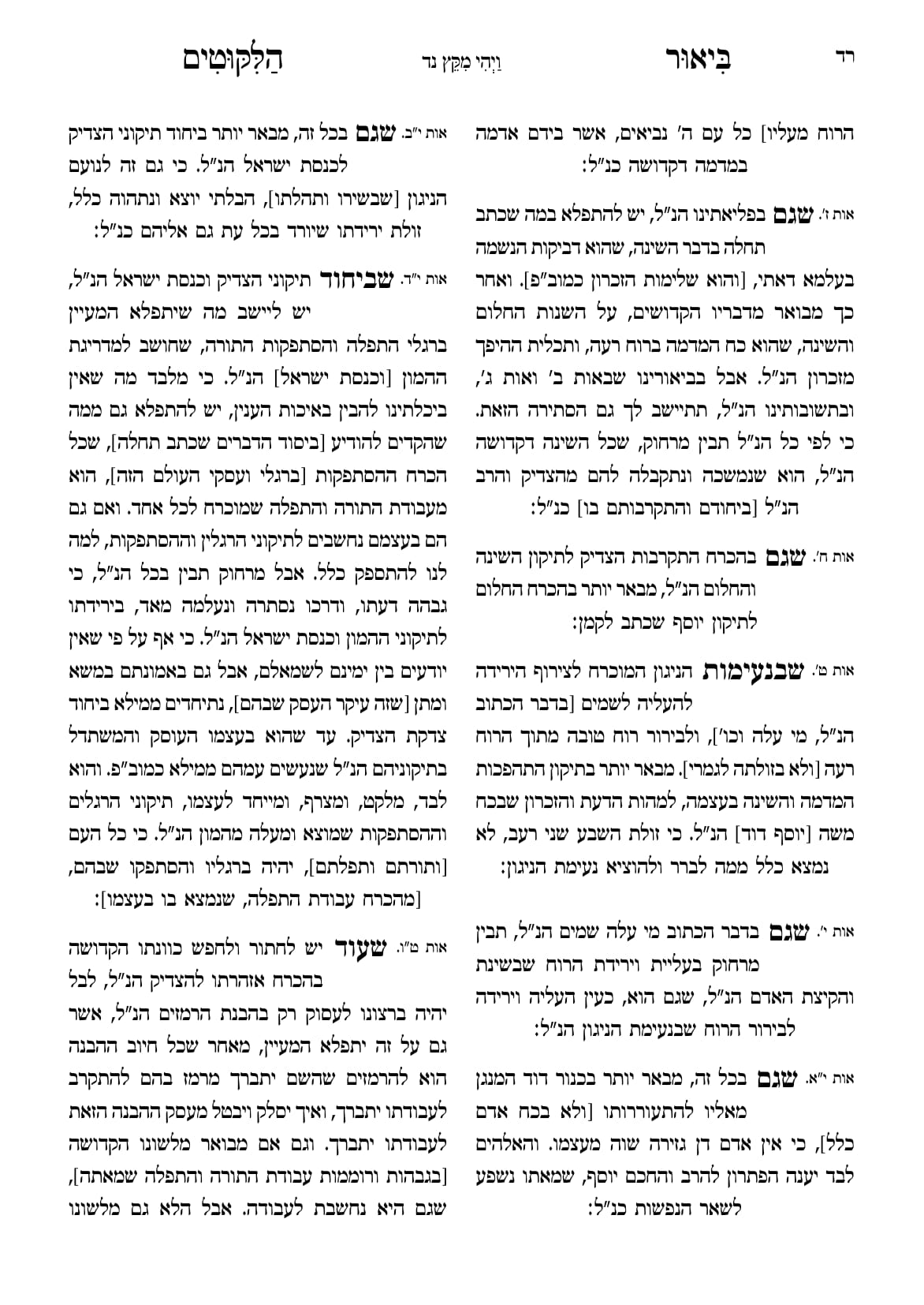 החוברת, עמ׳ רד