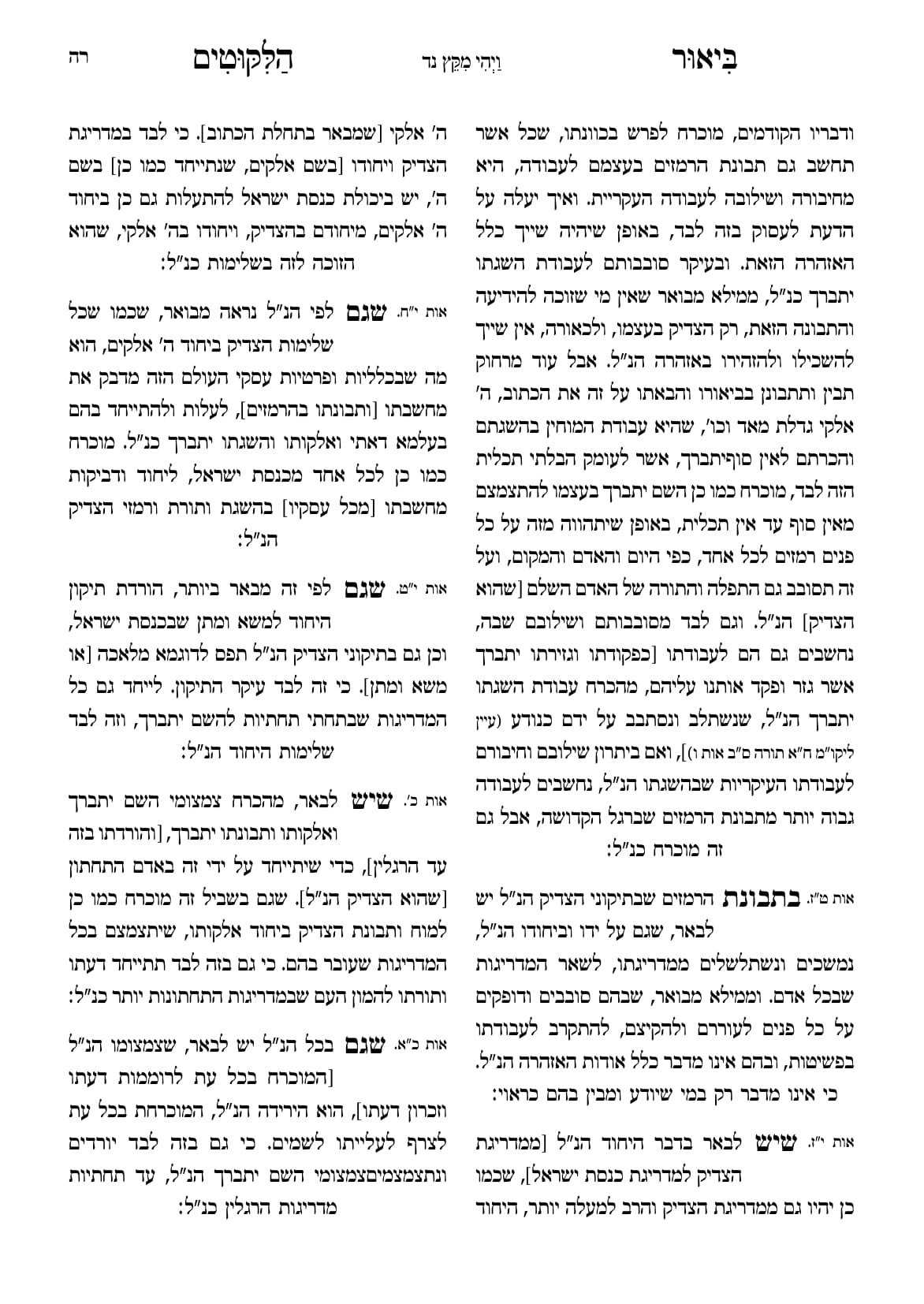 החוברת, עמ׳ רה