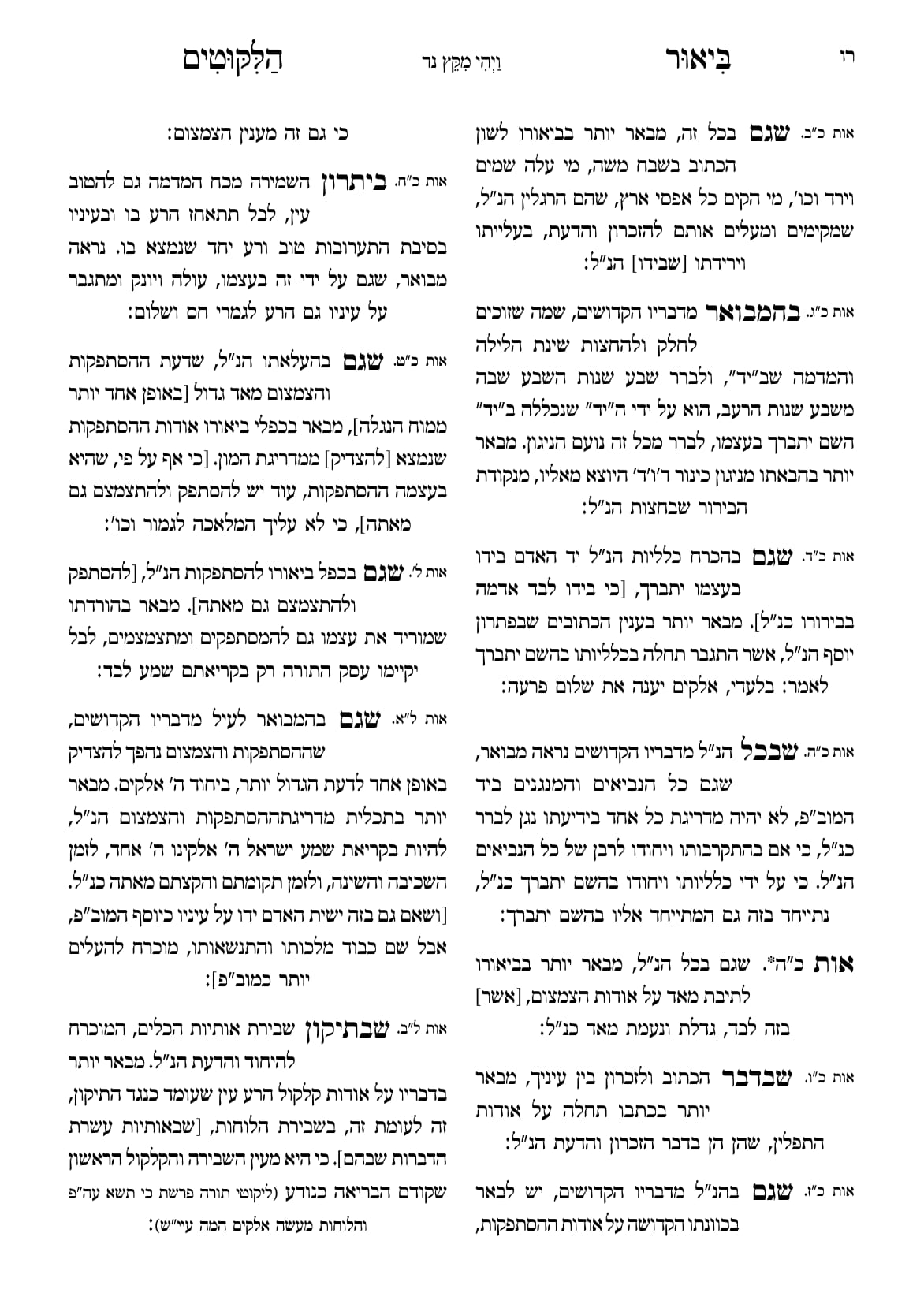 החוברת, עמ׳ רו