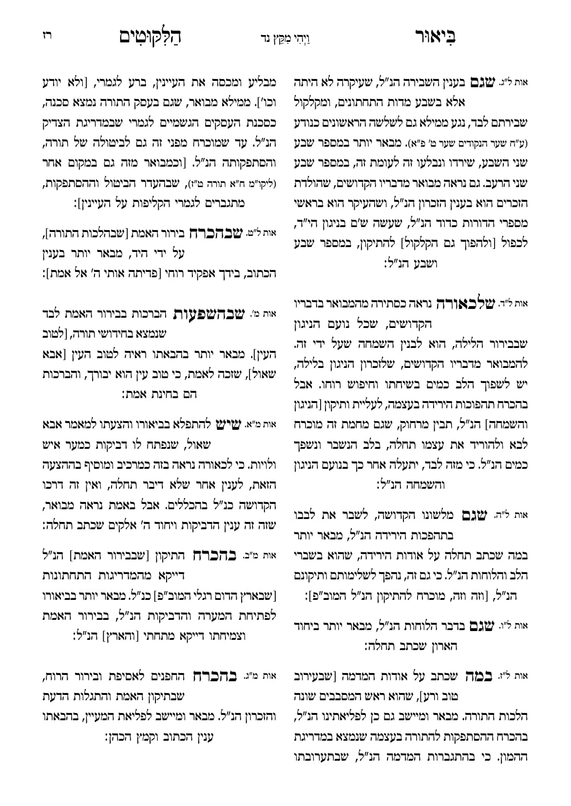 החוברת, עמ׳ רז