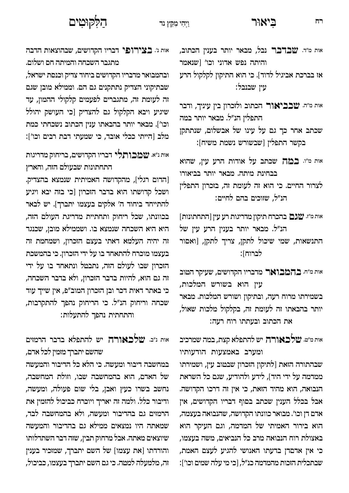 החוברת, עמ׳ רח