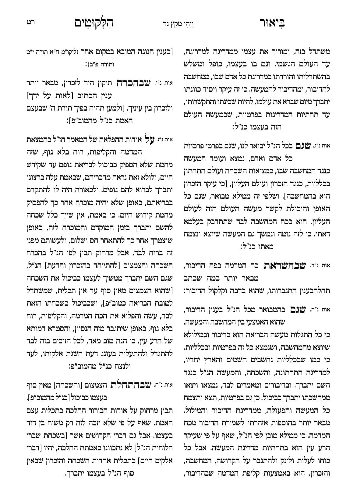 החוברת, עמ׳ רט