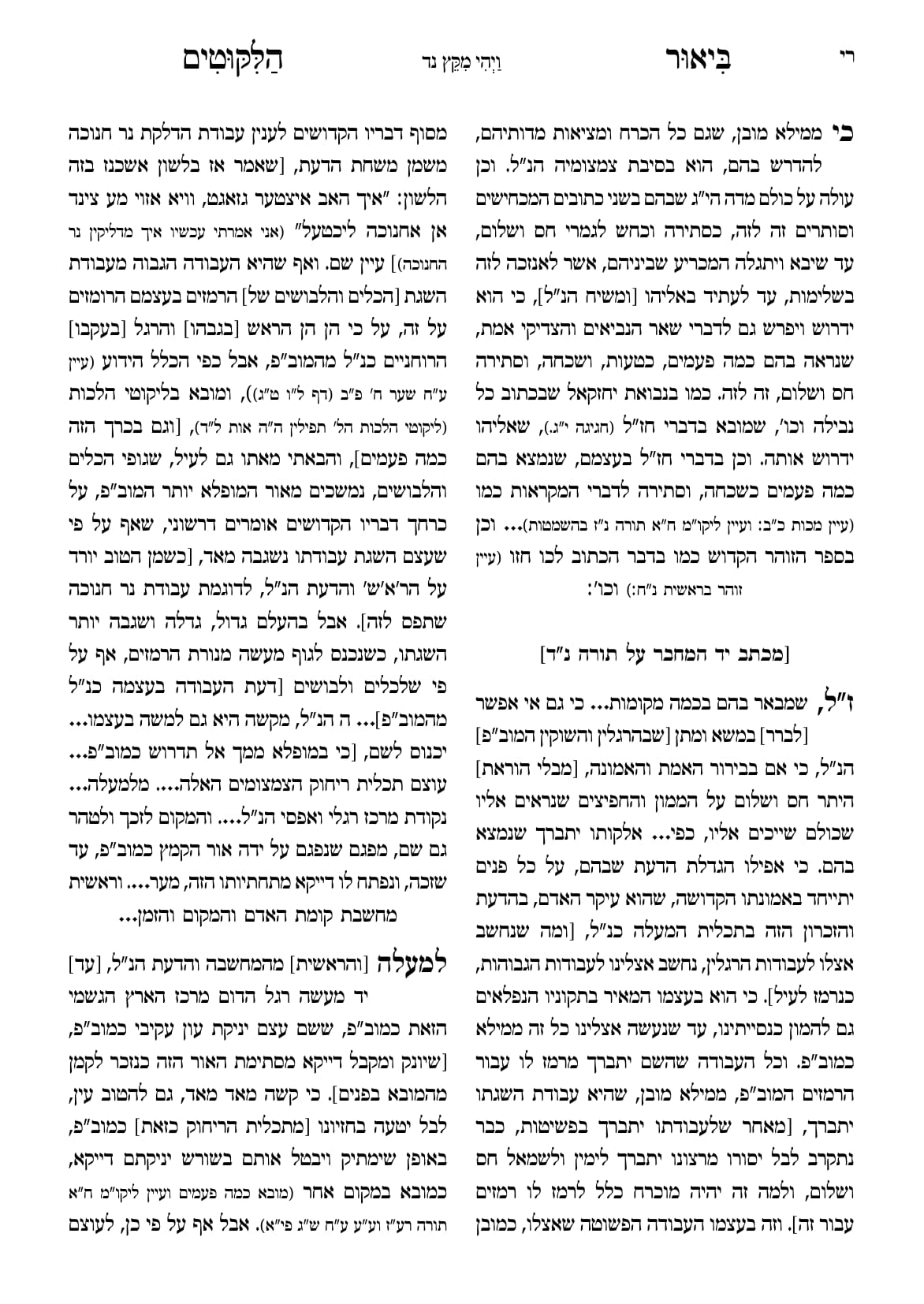החוברת, עמ׳ רי