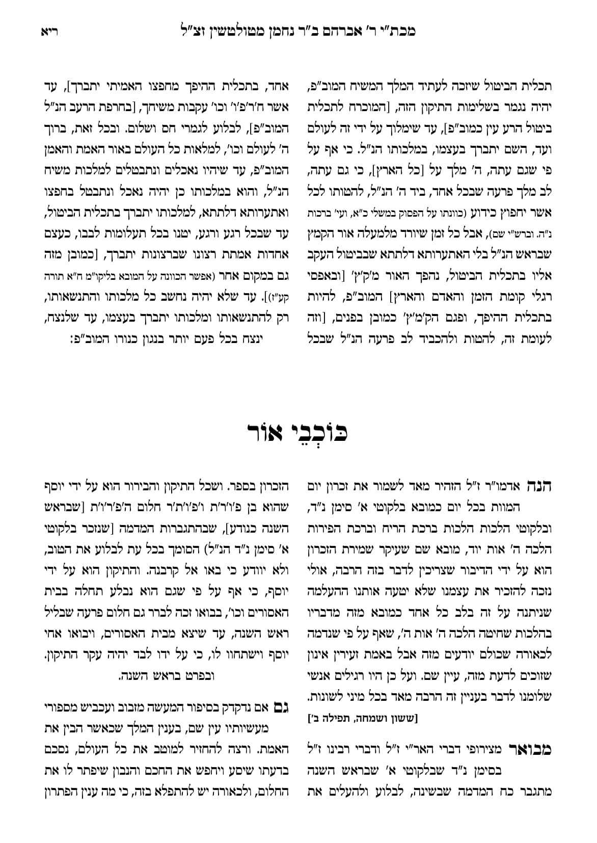 החוברת, עמ׳ ריא