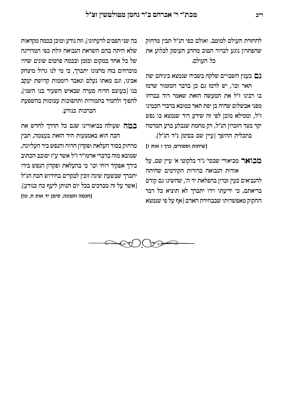 החוברת, עמ׳ ריב