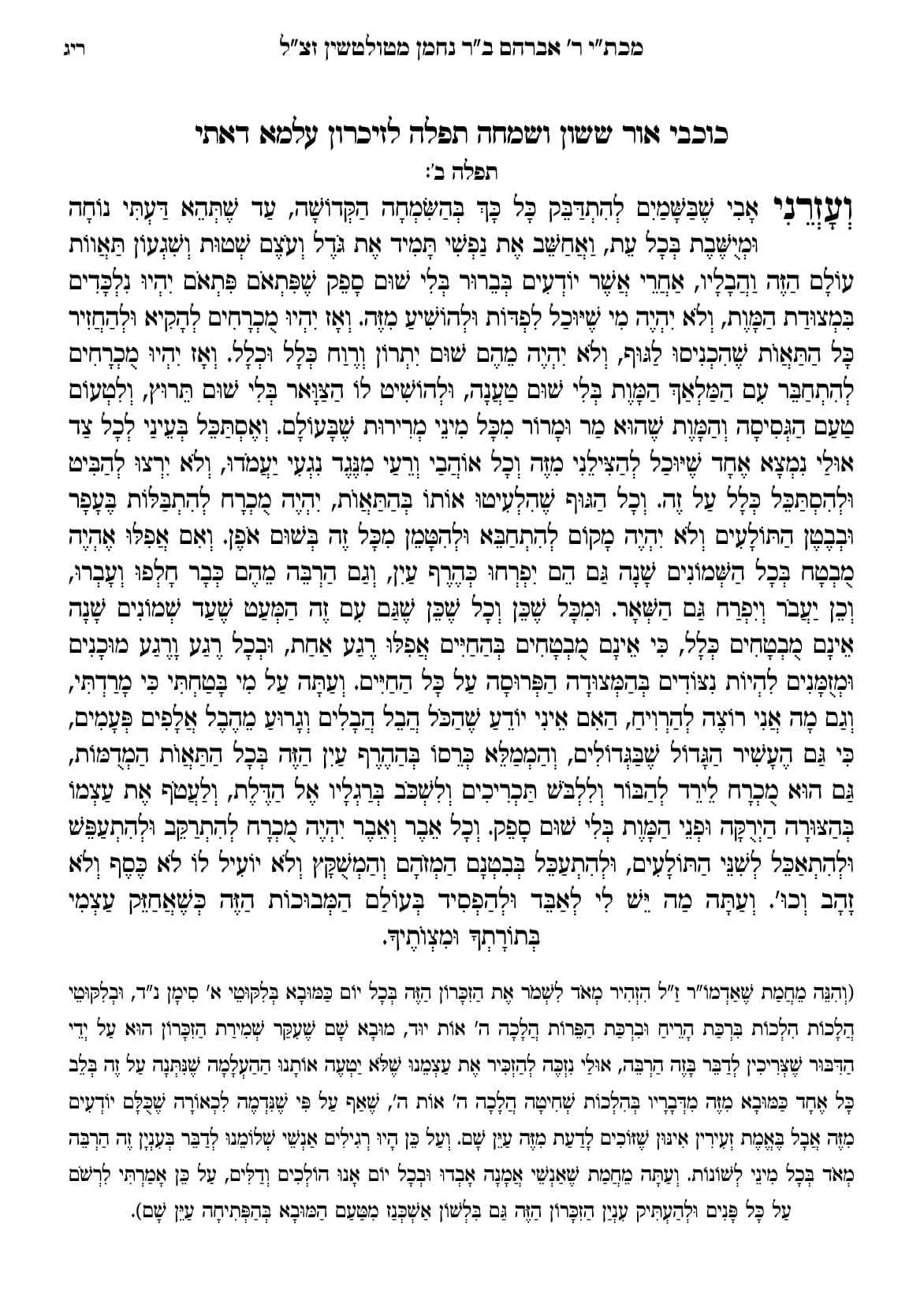 החוברת, עמ׳ ריג