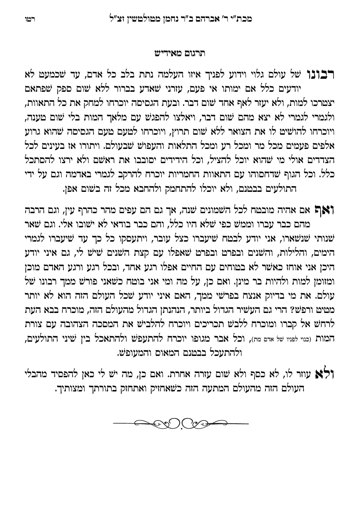 החוברת, עמ׳ רטו