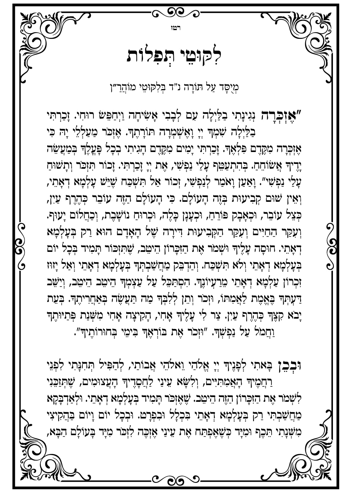 החוברת, עמ׳ רטז