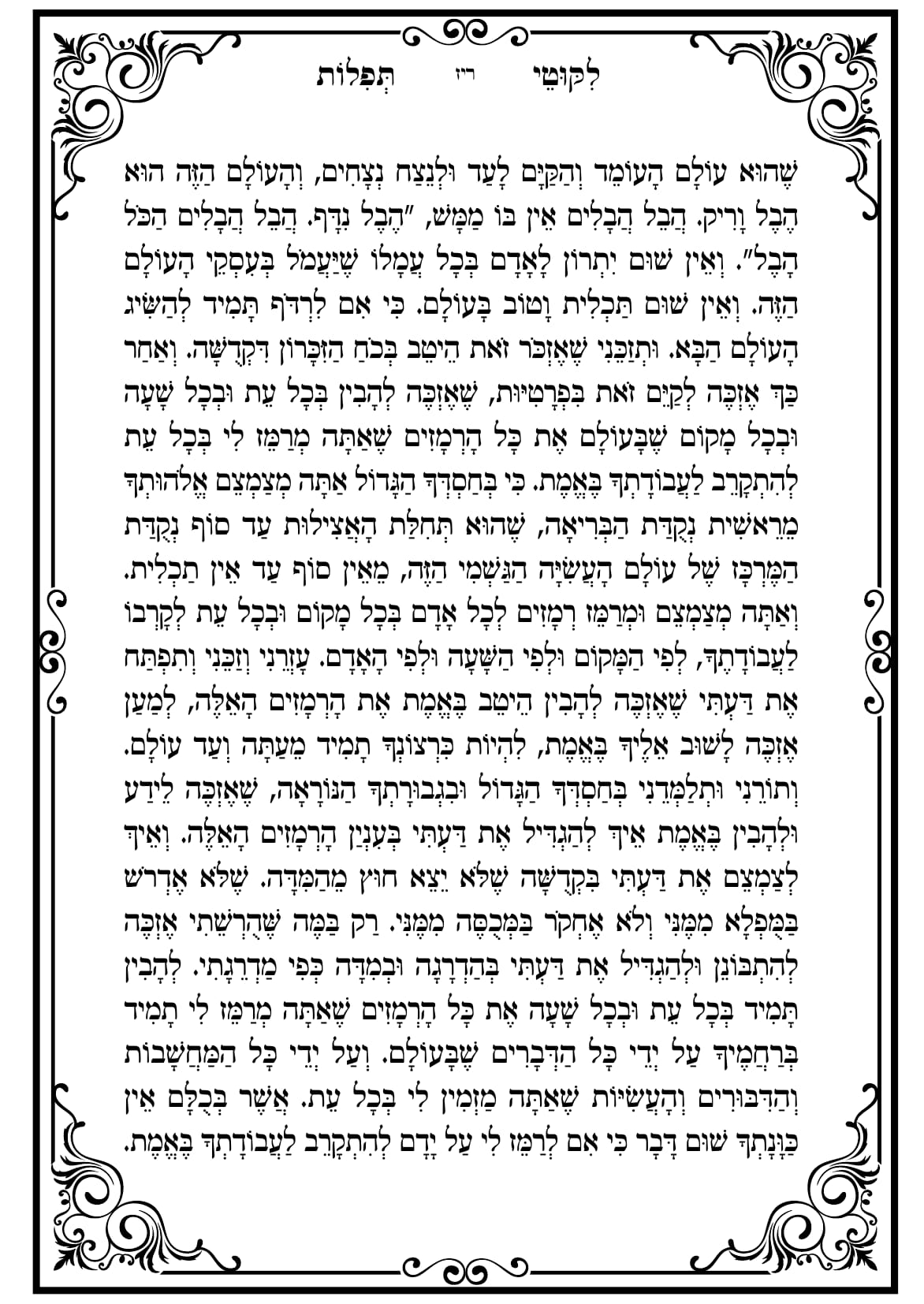 החוברת, עמ׳ ריז