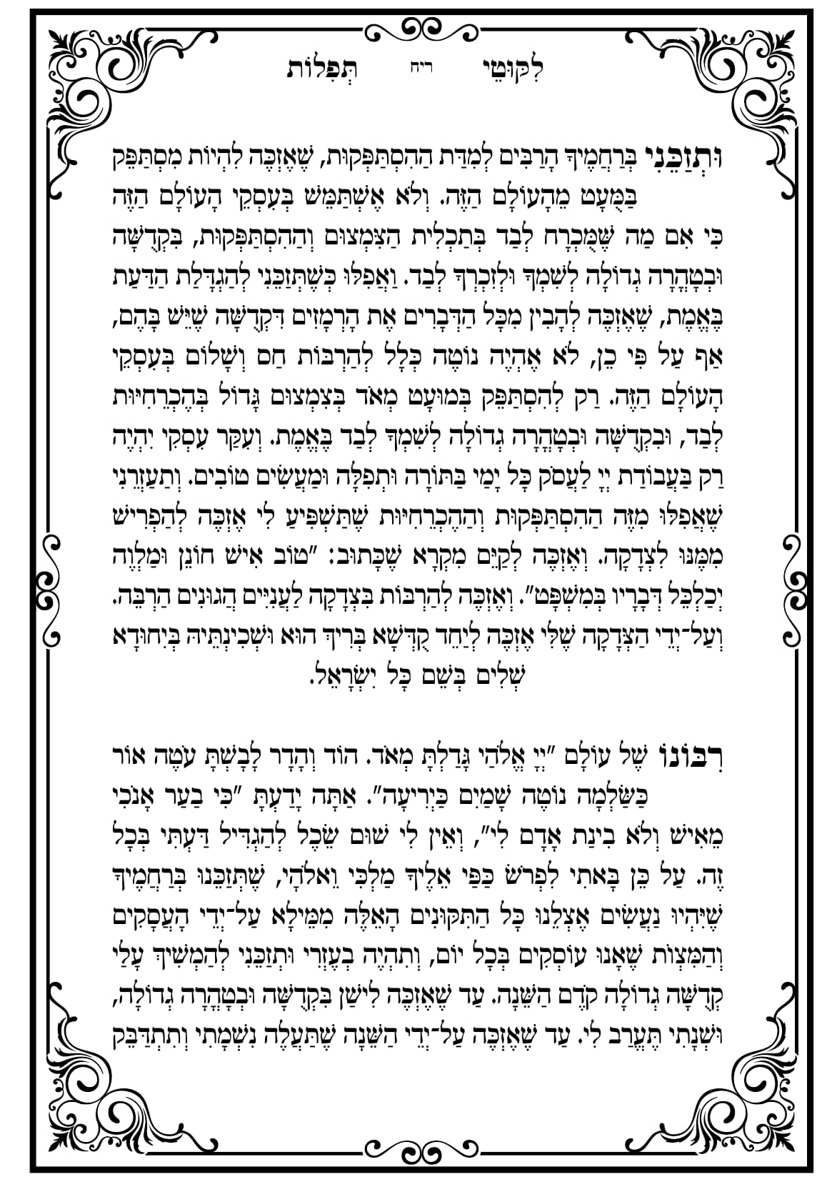 החוברת, עמ׳ ריח