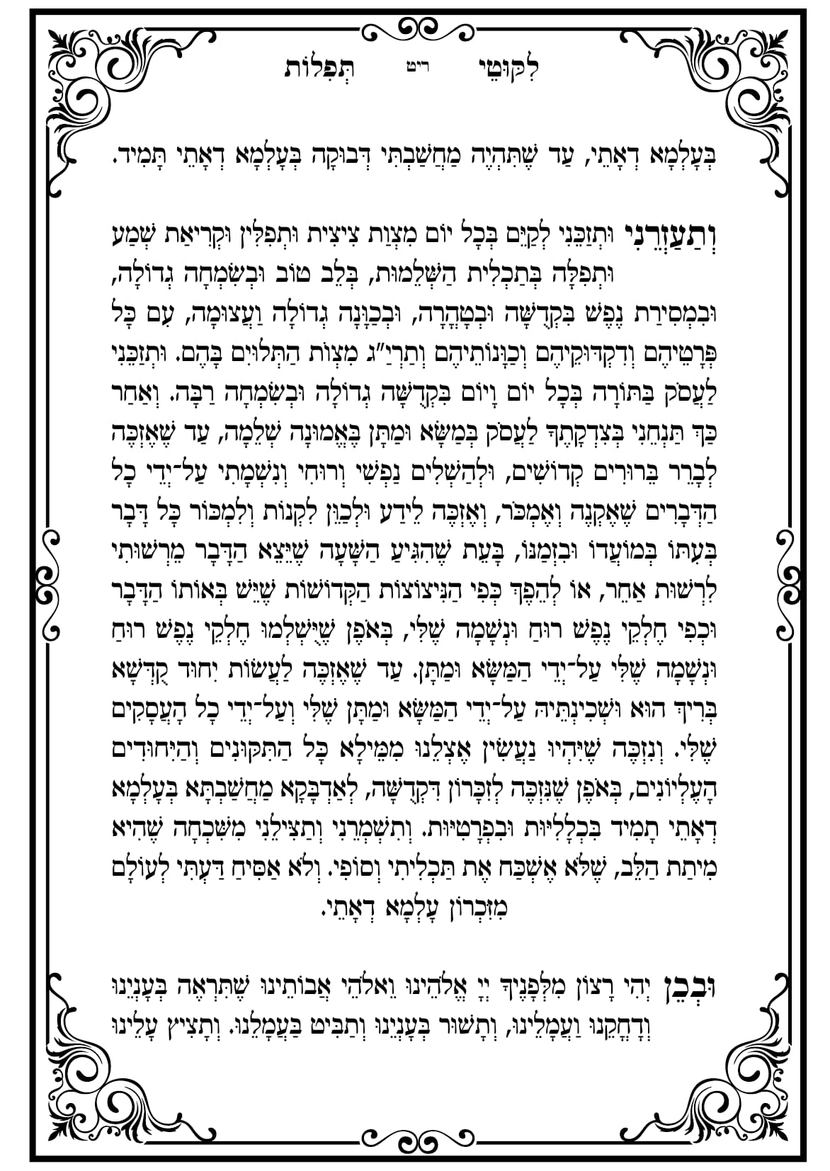 החוברת, עמ׳ ריט