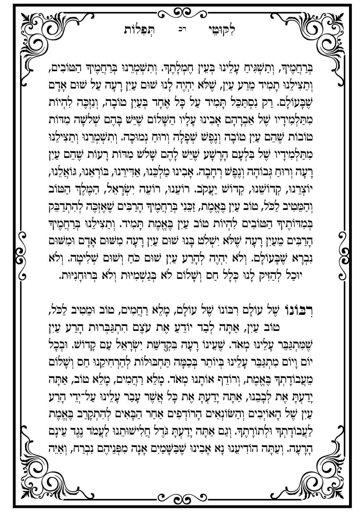 החוברת, עמ׳ רכ