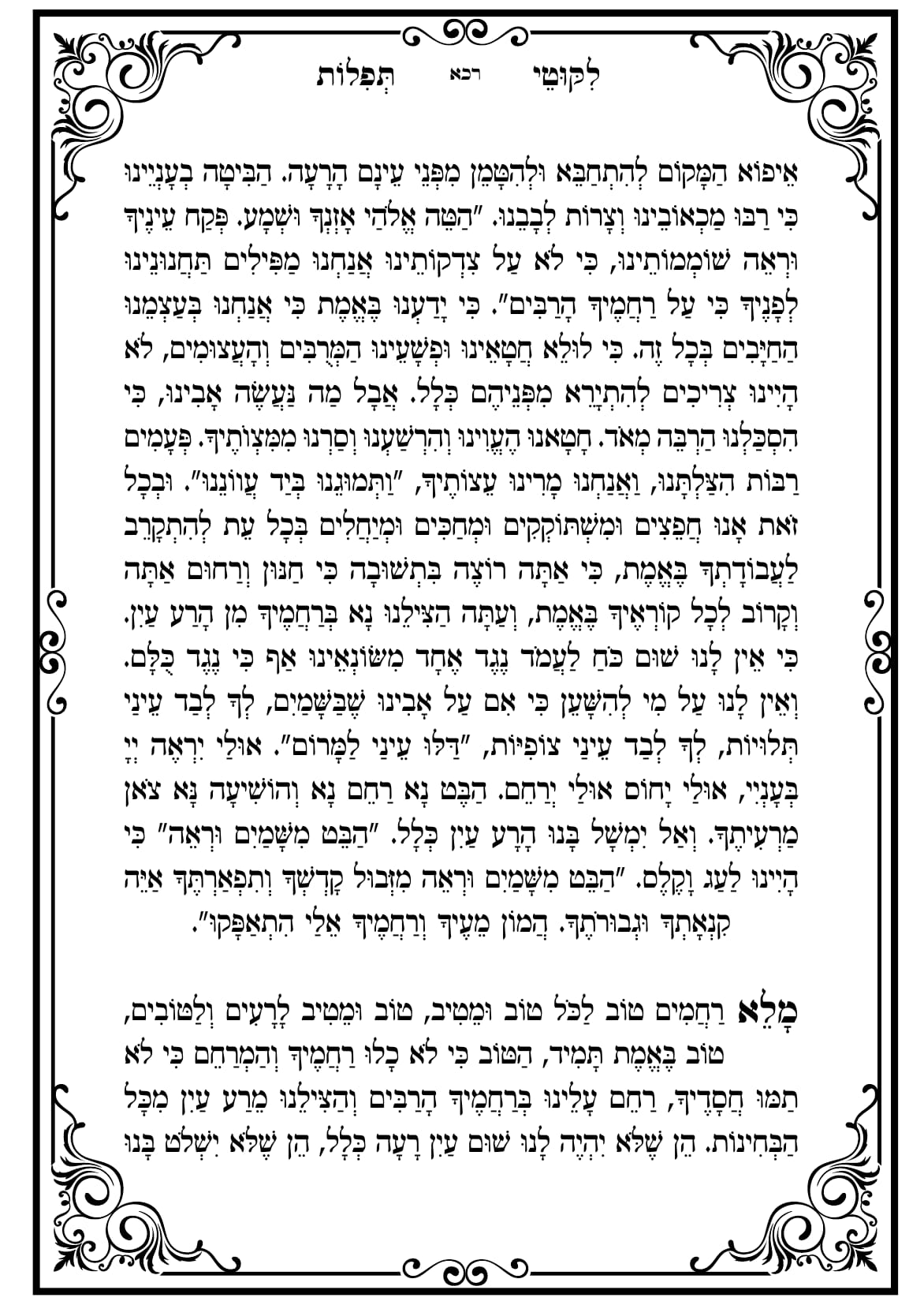 החוברת, עמ׳ רכא