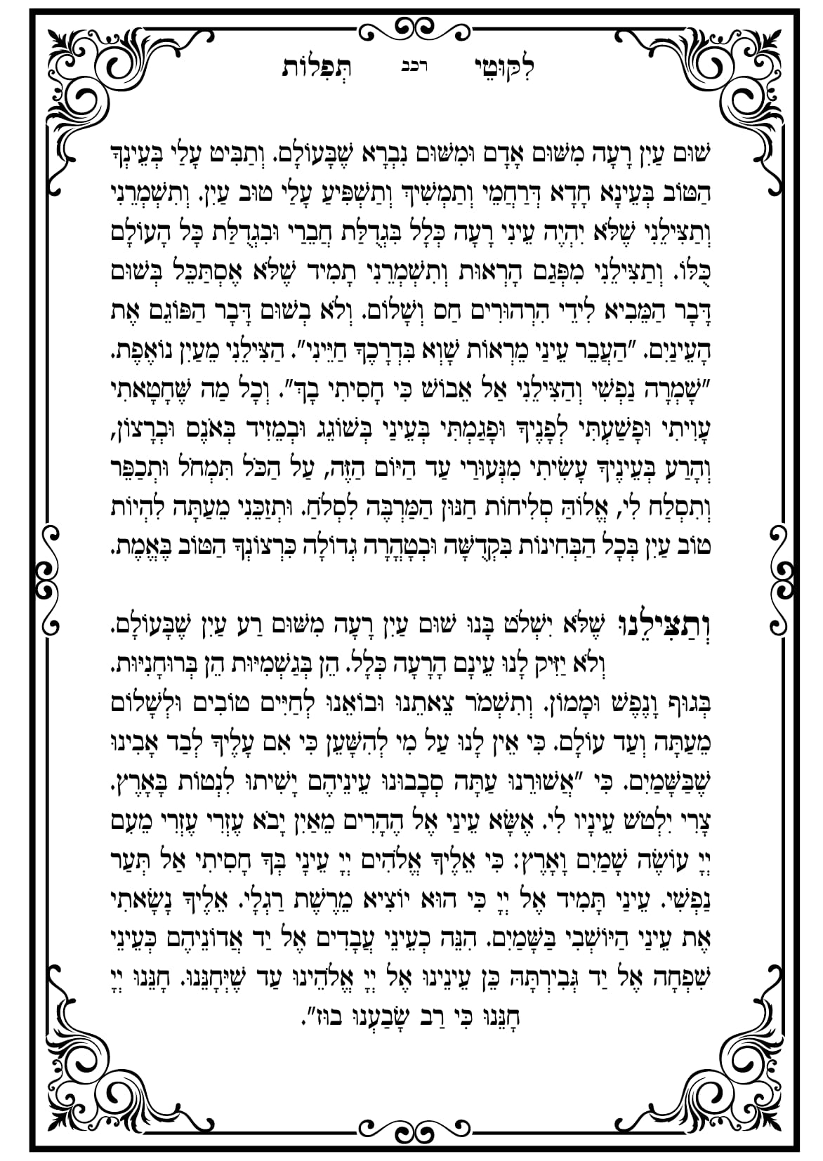 החוברת, עמ׳ רכב