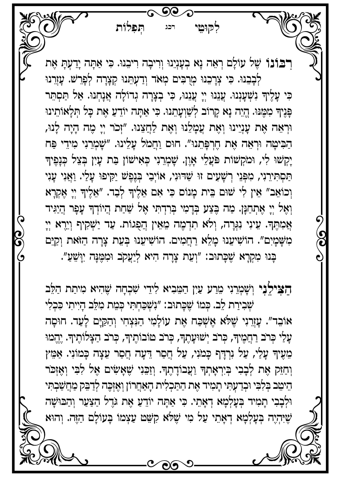 החוברת, עמ׳ רכג