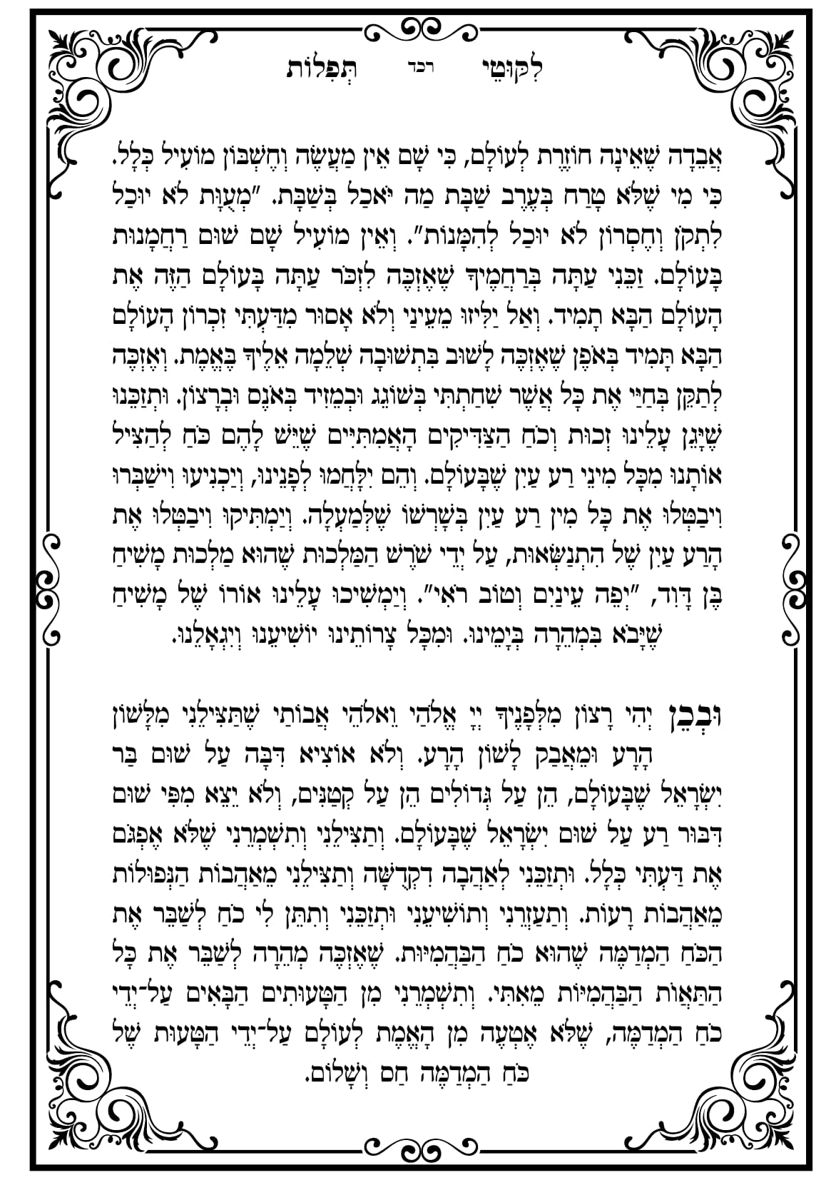 החוברת, עמ׳ רכד