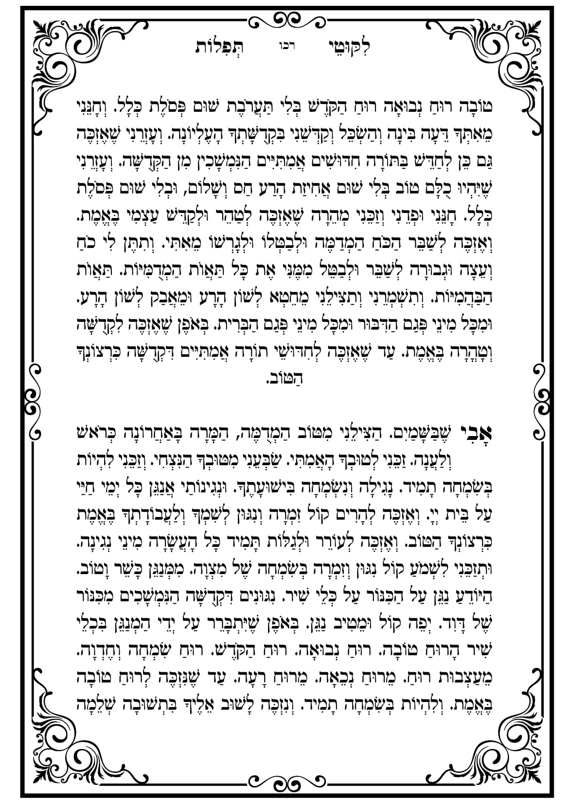החוברת, עמ׳ רכו