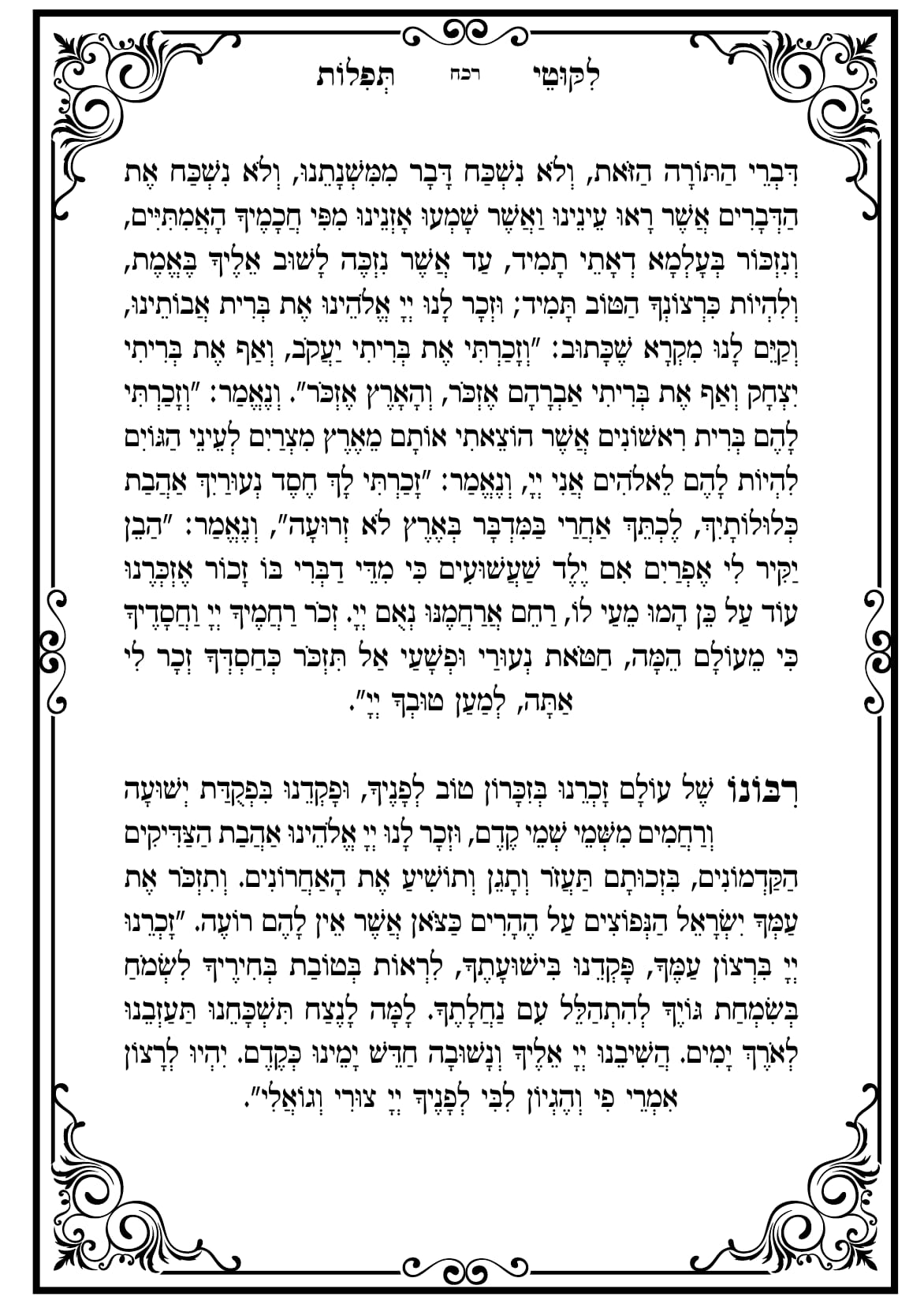 החוברת, עמ׳ רכח