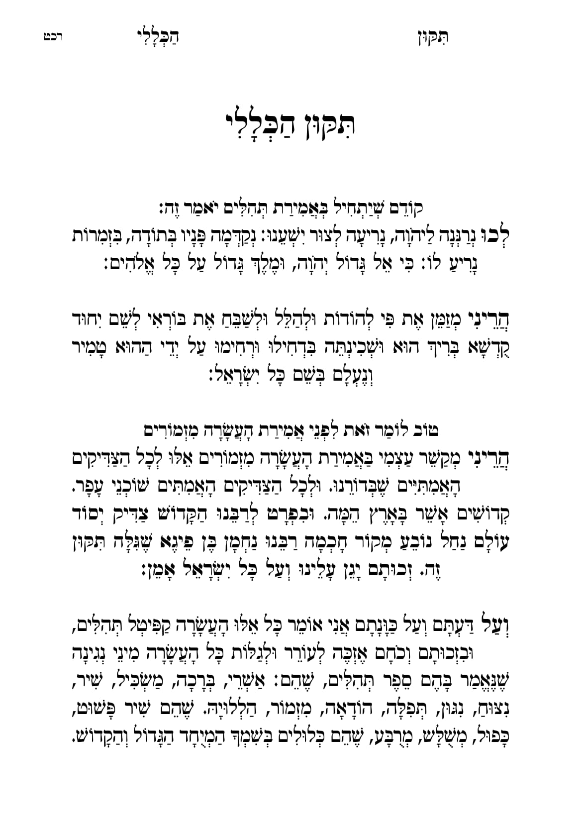 החוברת, עמ׳ רכט