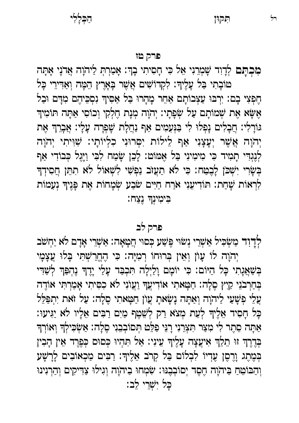 החוברת, עמ׳ רל