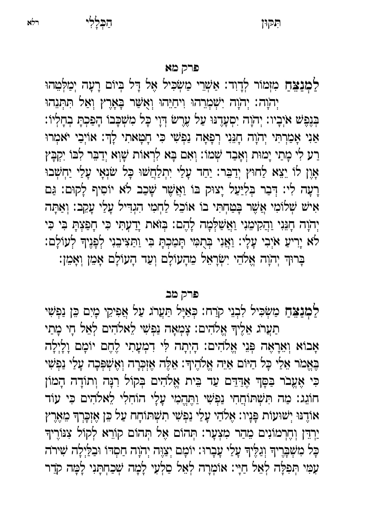 החוברת, עמ׳ רלא