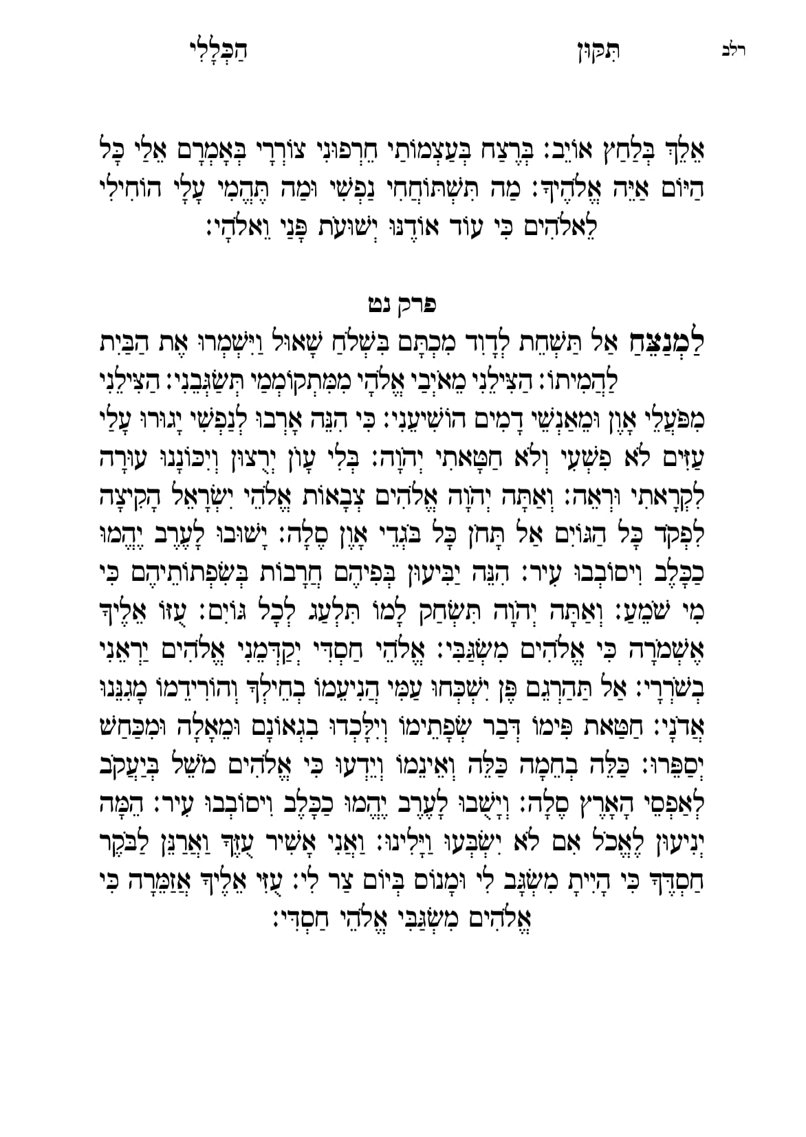 החוברת, עמ׳ רלב