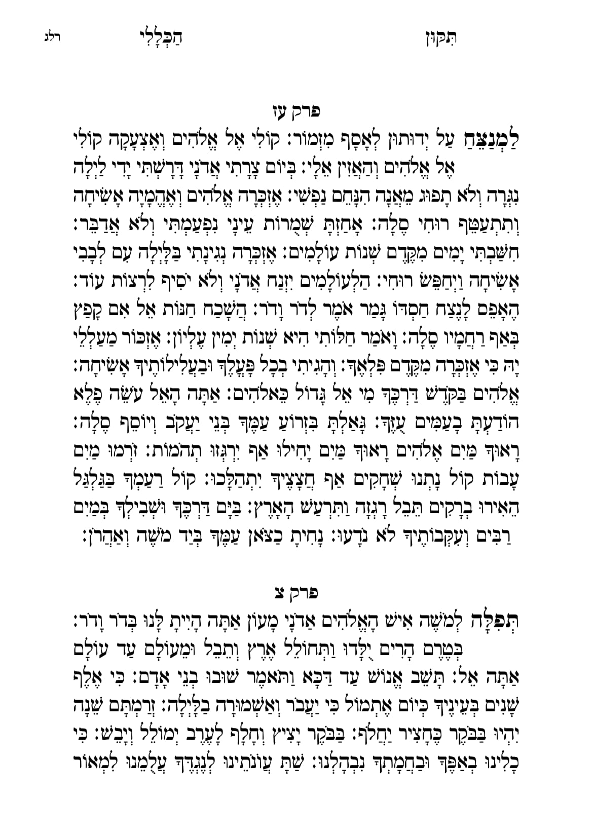 החוברת, עמ׳ רלג