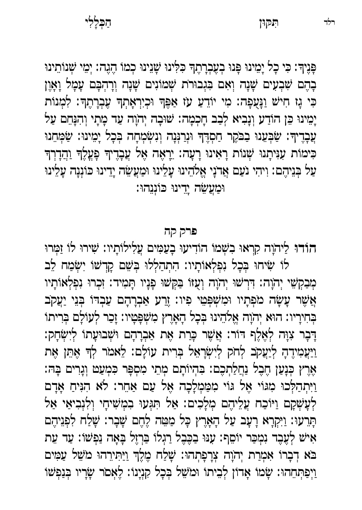 החוברת, עמ׳ רלד