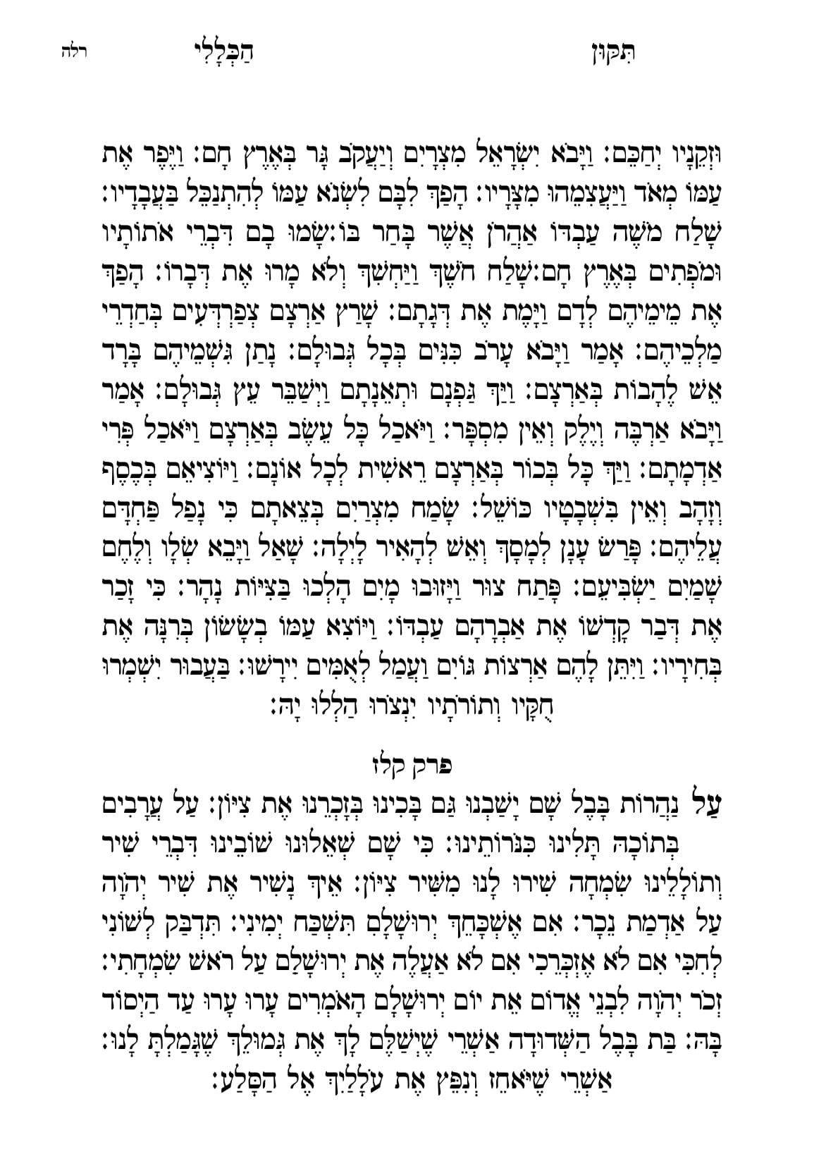 החוברת, עמ׳ רלה