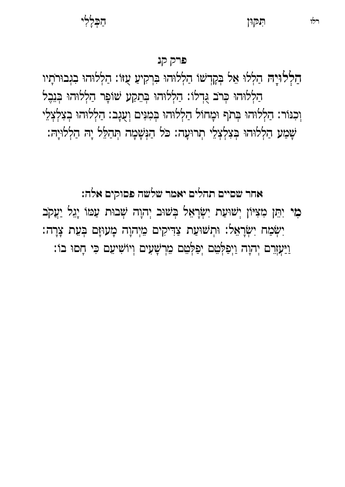 החוברת, עמ׳ רלו