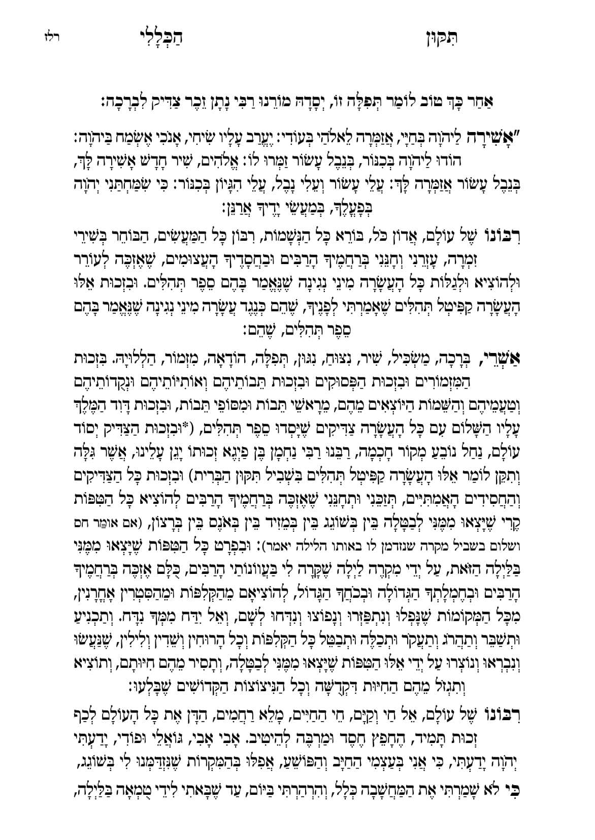 החוברת, עמ׳ רלז