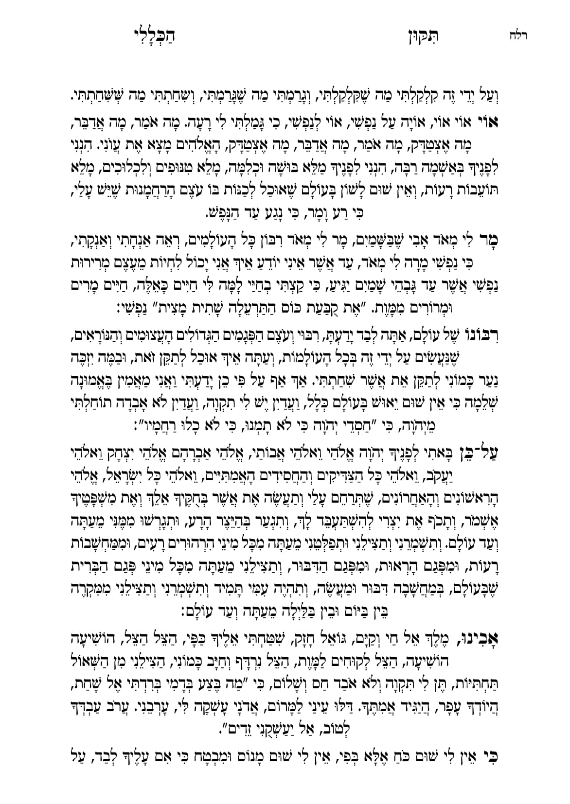 החוברת, עמ׳ רלח