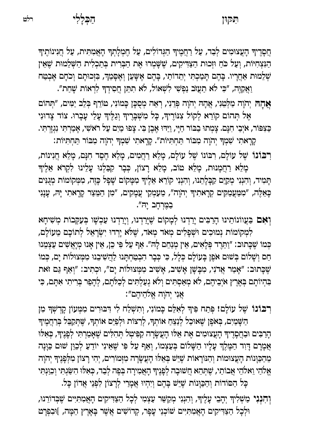 החוברת, עמ׳ רלט