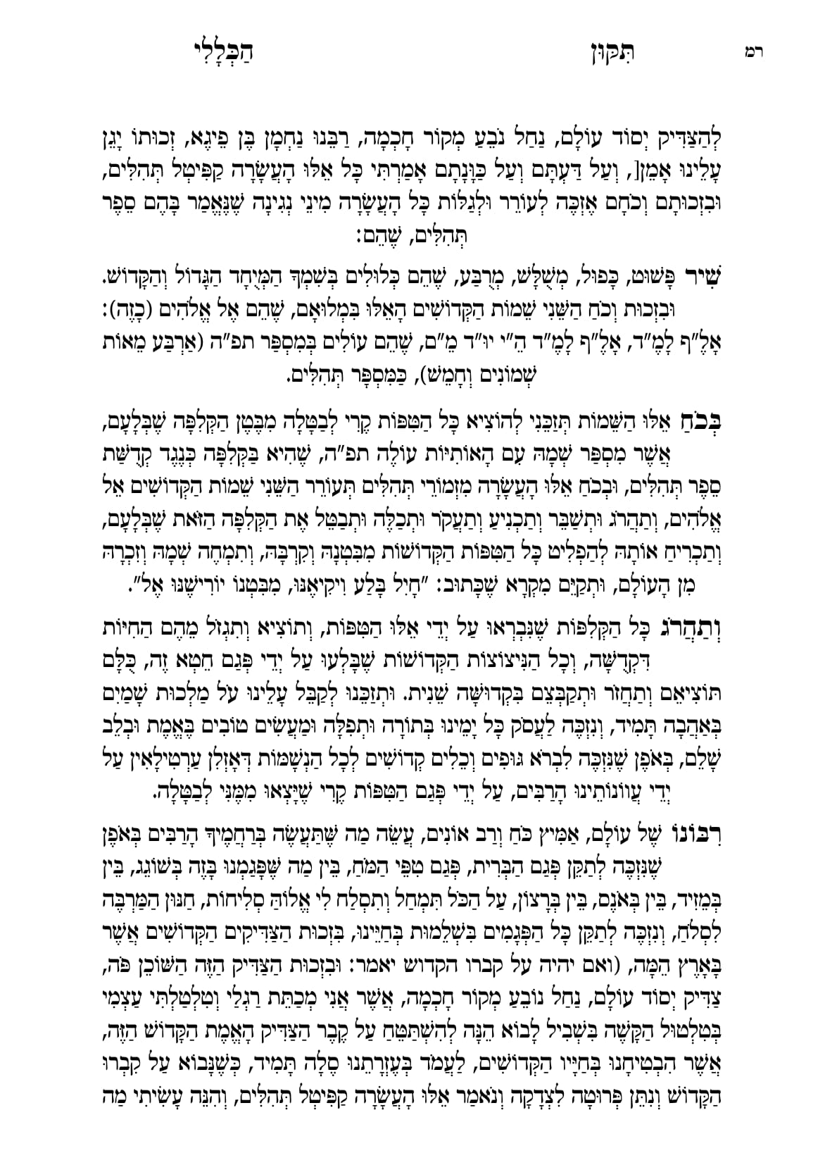החוברת, עמ׳ רמ