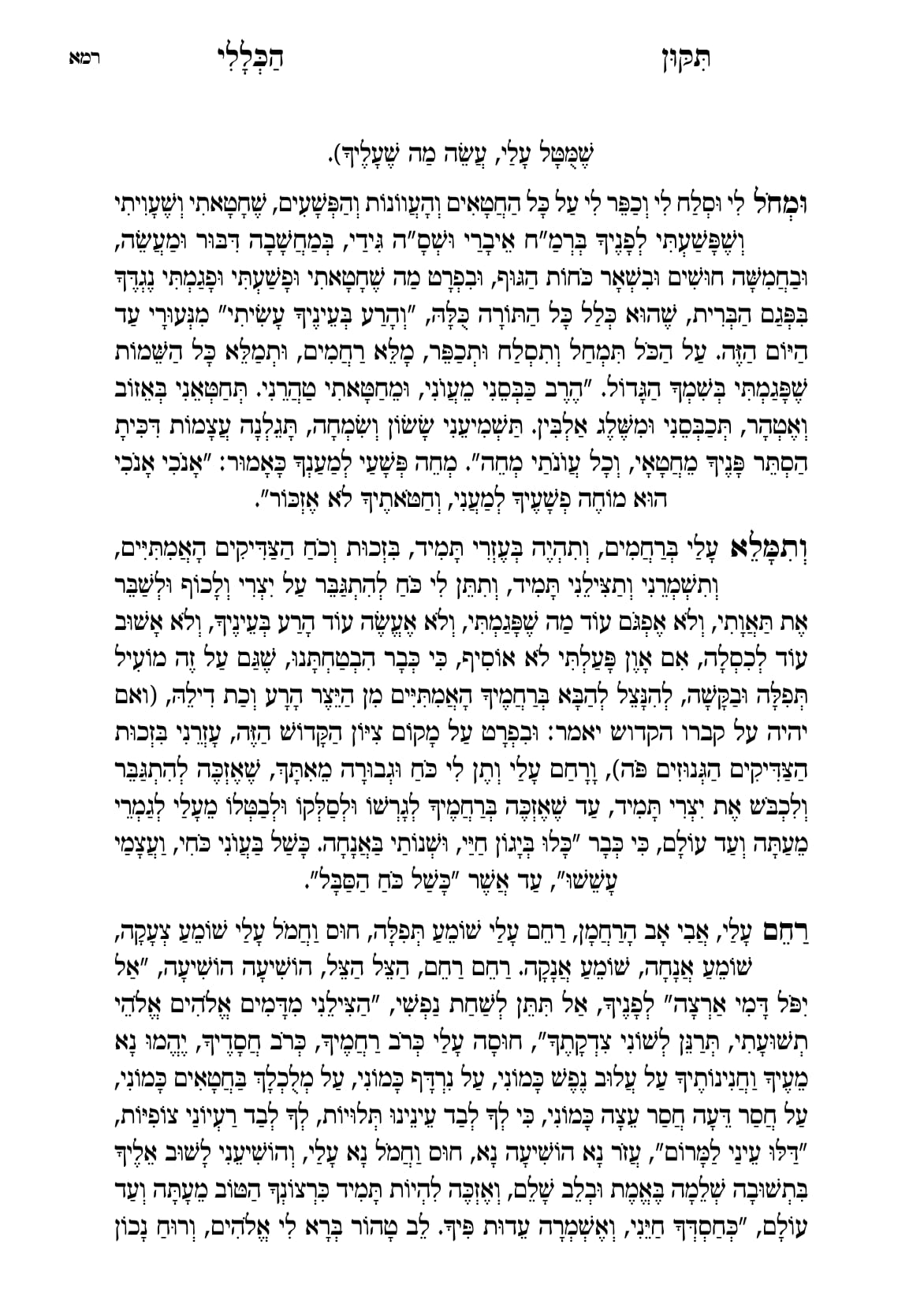 החוברת, עמ׳ רמא