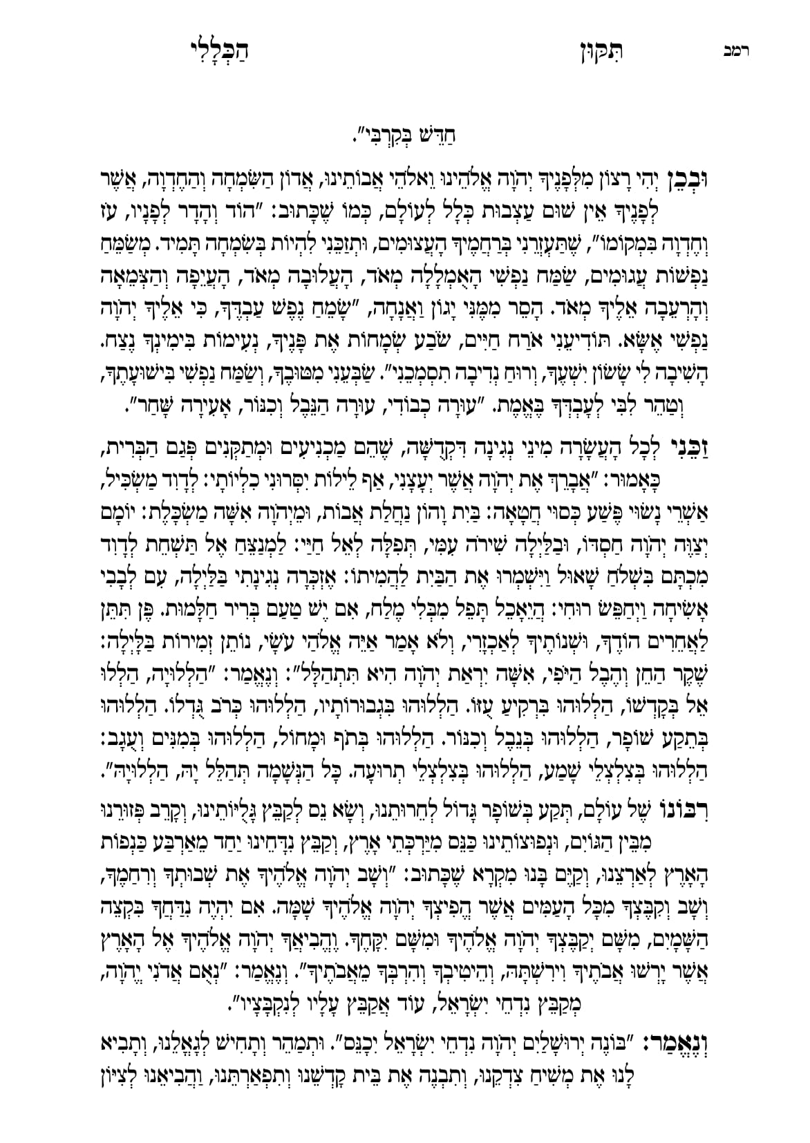 החוברת, עמ׳ רמב