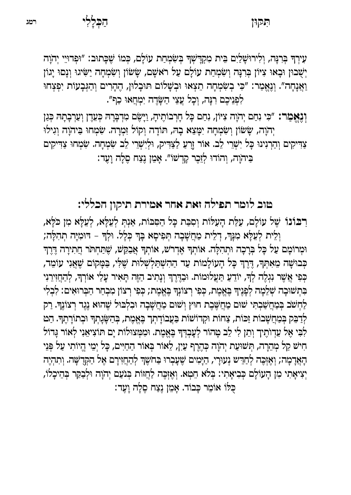 החוברת, עמ׳ רמג