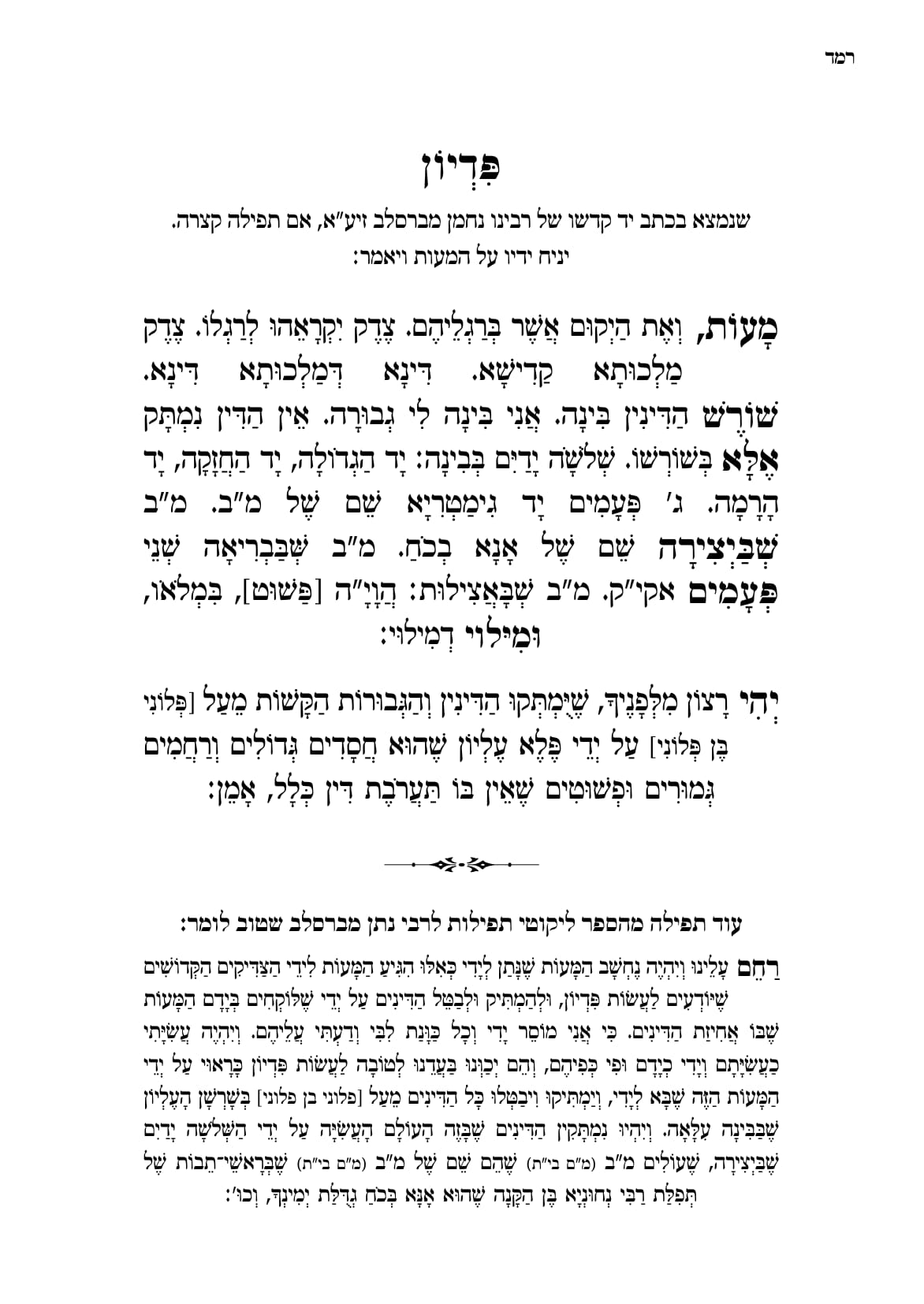 החוברת, עמ׳ רמד